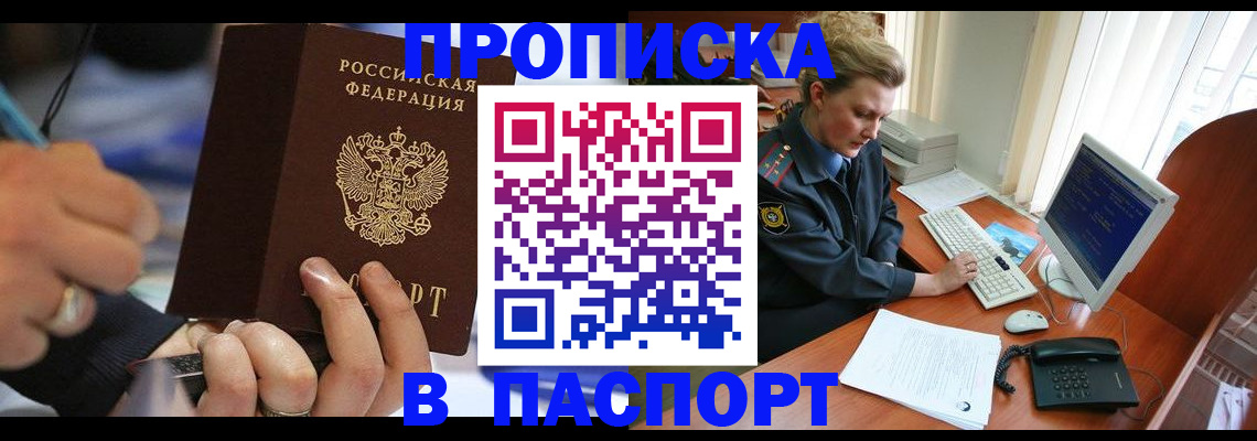 прописка регистрация в Няндоме
