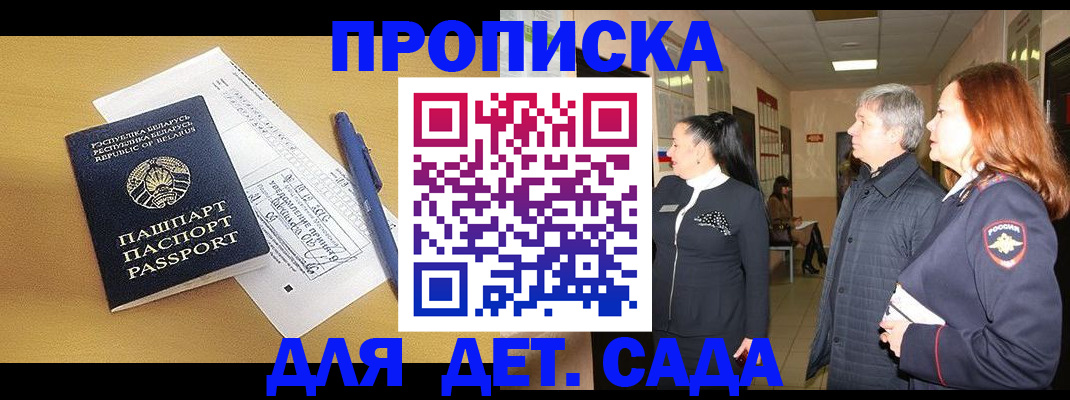 регистрация для дет. сада в Няндоме